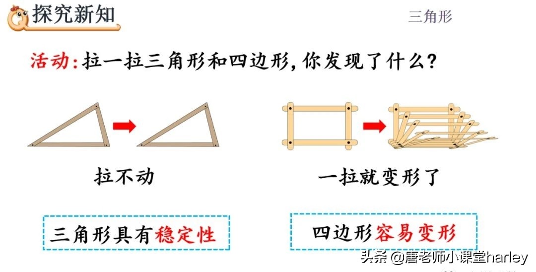 四年级数学三角形的稳定性,四年级数学三角形重点和难题