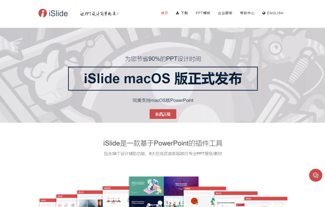 提高ppt效率的神器,10分钟了解ppt神器