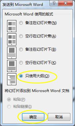如何把ppt内容转换成word,pdf幻灯片文字如何转为word版本