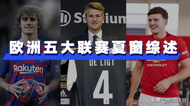 2022年五大联赛夏季转会窗,五大联赛夏季转会窗时间