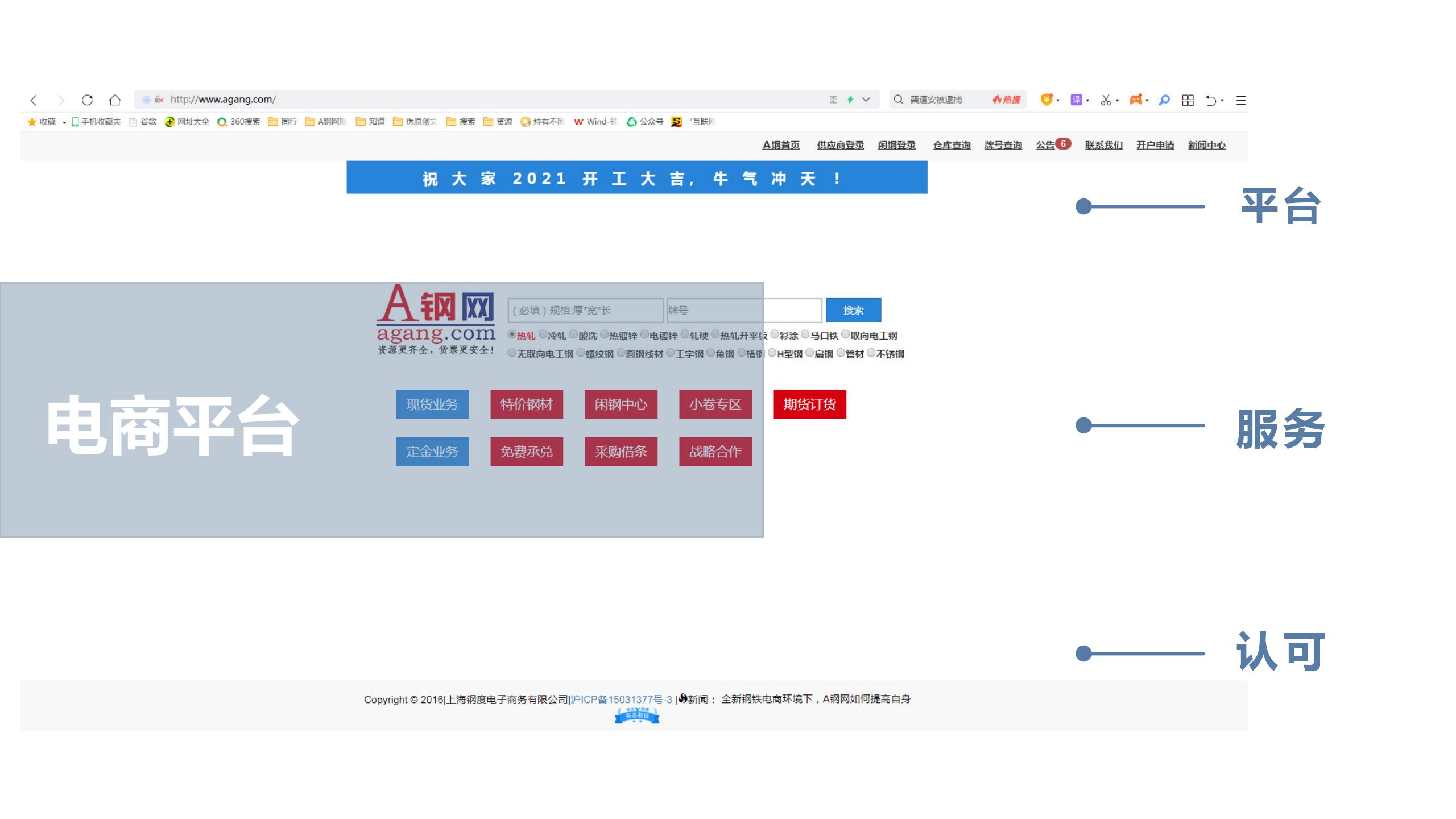 A钢网电商平台深耕用户需求，提升客户价值