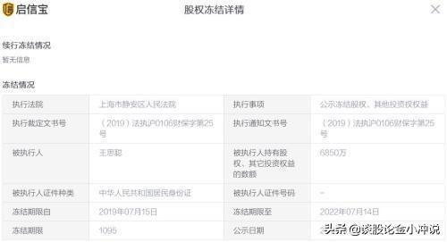 王思聪股权被冻结是怎么回事,王思聪5亿冻结原因