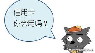 注销信用卡注意事项,信用卡逾期要注意什么