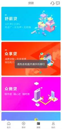 武汉众邦银行旗下app贷款平台,武汉众邦银行是哪个app