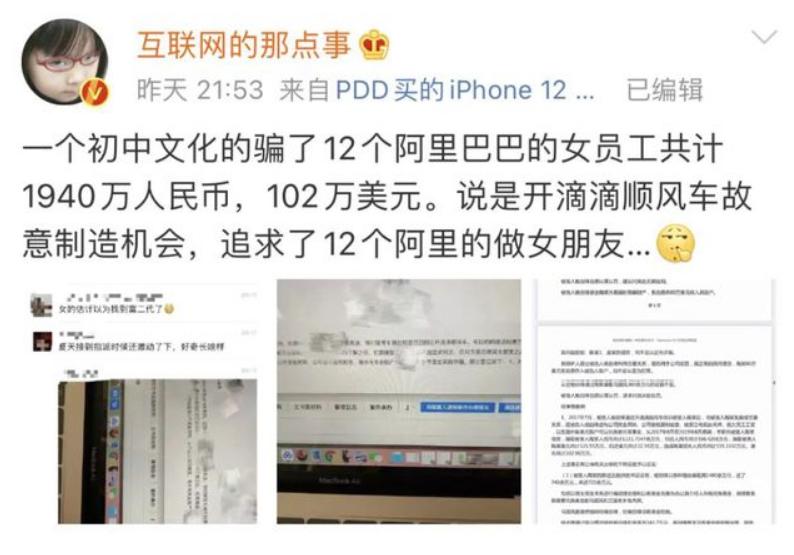 郑爽张恒、阿里女员工被骗、北大女生事件，警醒女性，提防PUA男