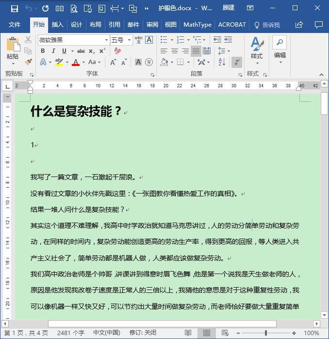 最近很火word操作,word小白尴尬操作