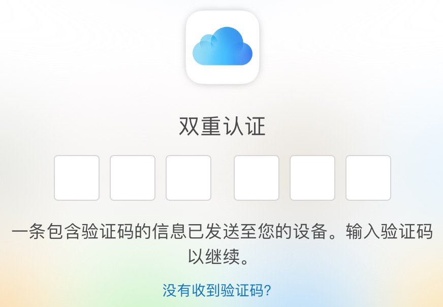 苹果手机的双重认证是什么,苹果手机的双重认证信任号码