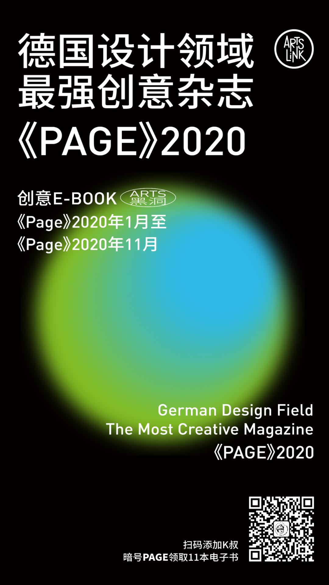 零创|E-BOOKS|《PAGE》,凭什么是德国设计领域最强杂志?