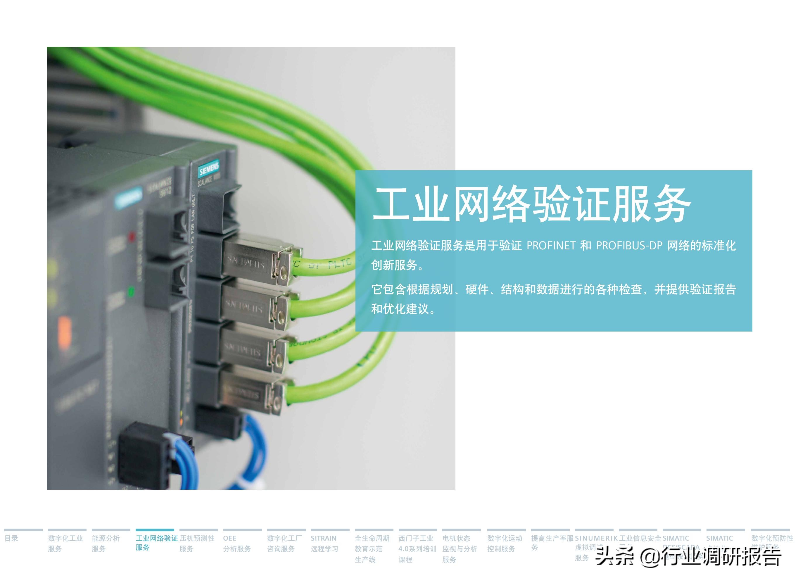 西门子数字化服务,西门子数字化工业展示