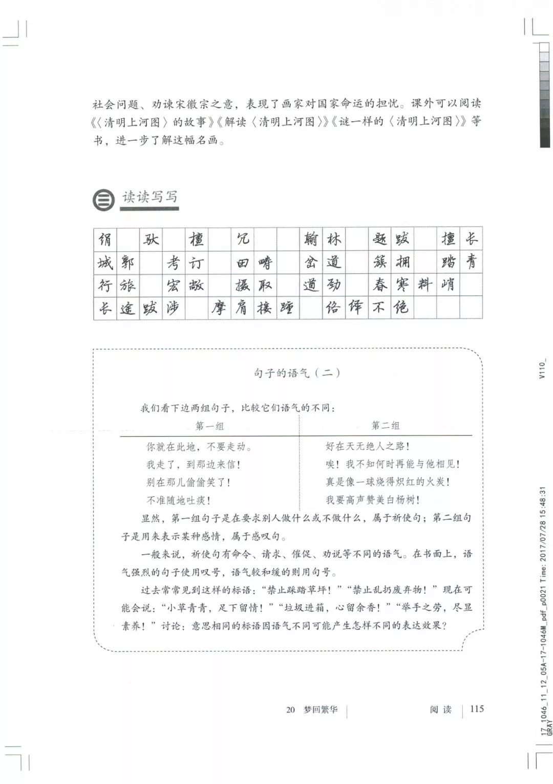 八年级上册语文课本人教版电子,八年级上册语文书人教版电子课本