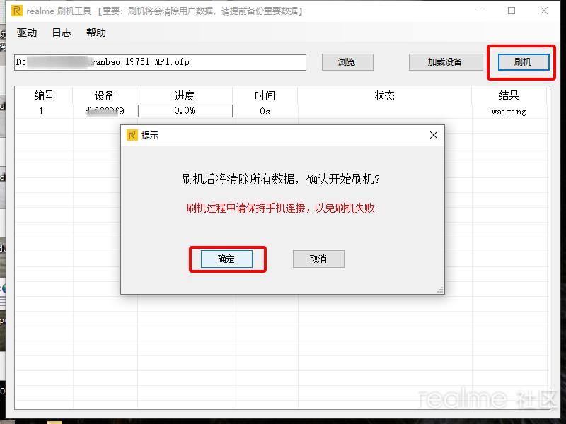 realme专用root工具,realme专用刷机工具