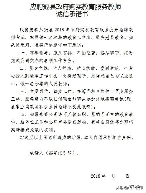 冠县教师招聘,曹县2019年公开招聘教师公告