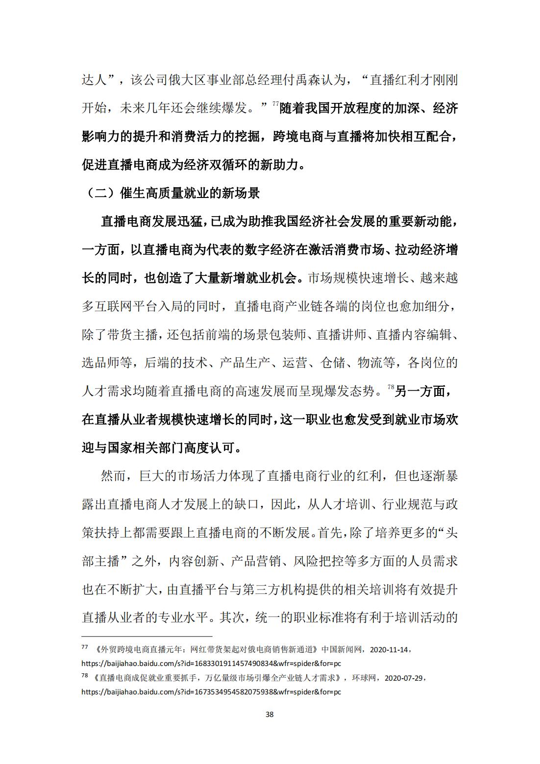 直播电商新零售模式分析,新零售研究之直播电商报告