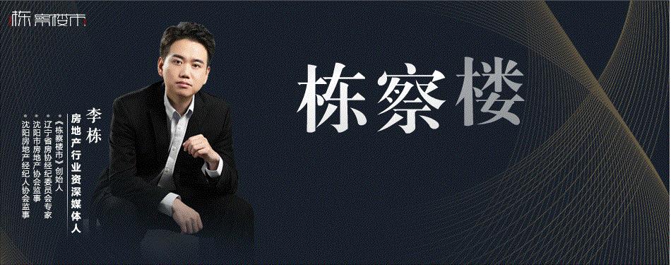 沈阳政策收紧,“便宜”了谁?