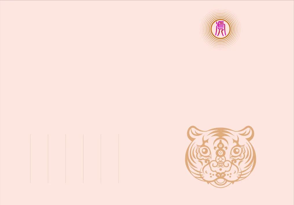 瑞虎贺岁版邮票,2022贺岁虎邮票四方联