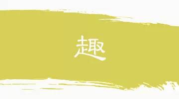 日本不但捐物资,还让我们再次认识到汉语之美