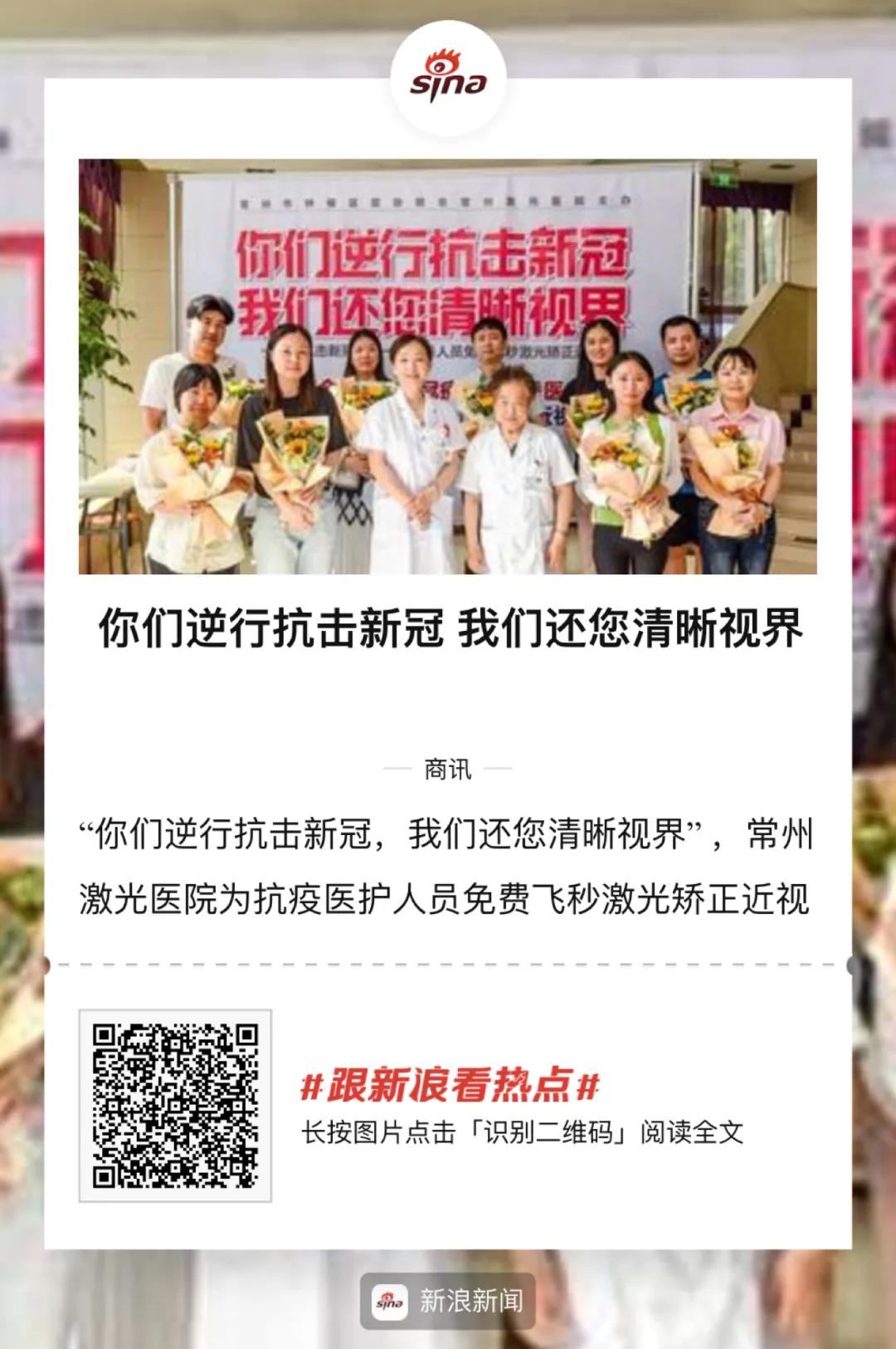 抗疫医生做全飞秒手术,钟楼防疫人员