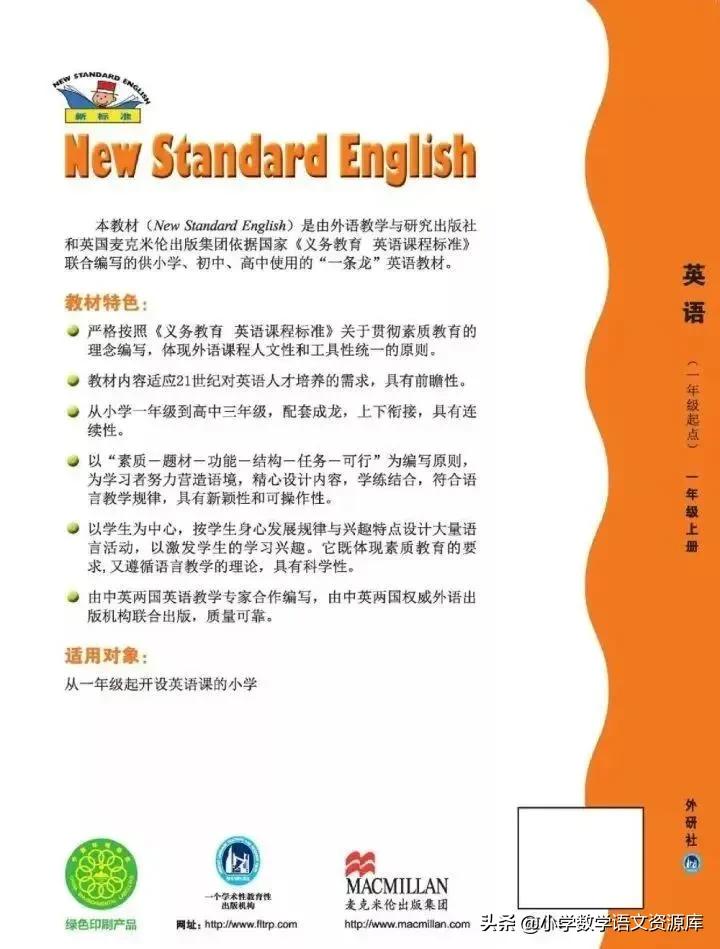 外研版英语（一起））一年级上册电子课本教材，暑假让孩子先学习