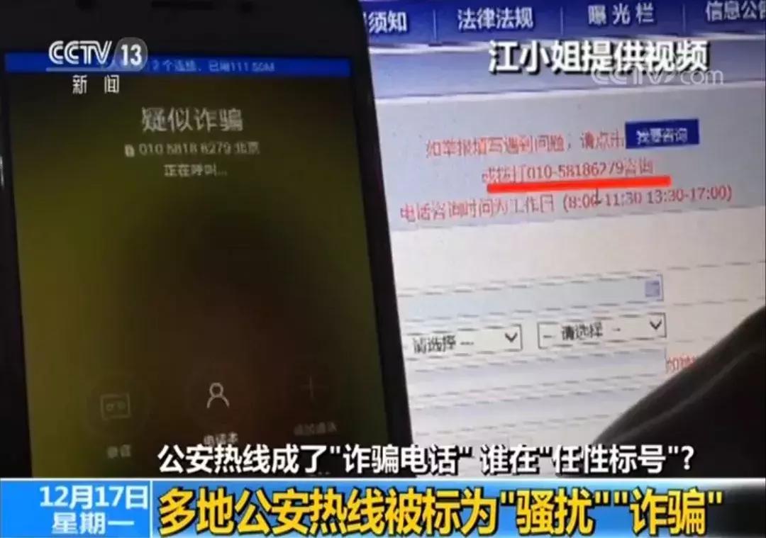 被警方标记为诈骗电话怎么处理,公安防诈骗电话标记