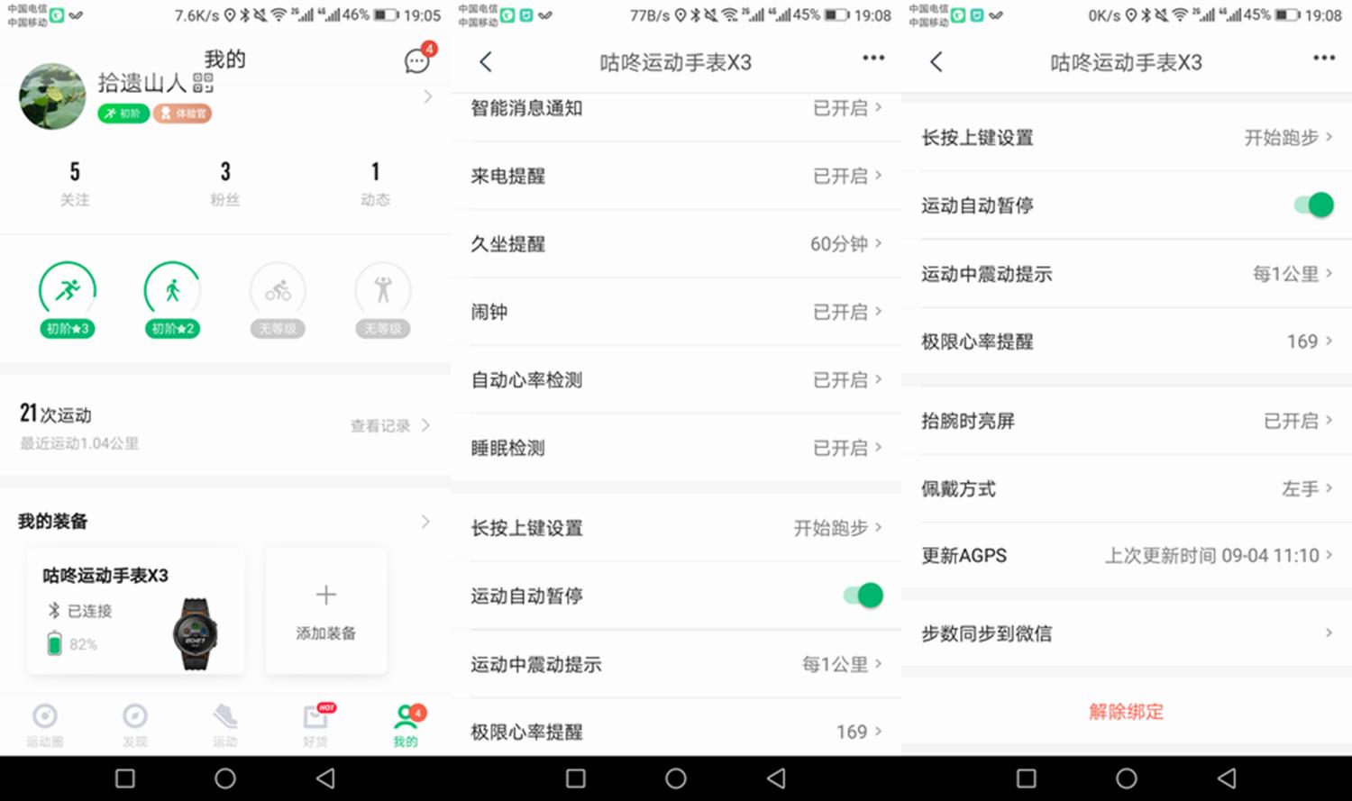 咕咚手表x3-re使用指南,咕咚x3手表怎么调出二维码