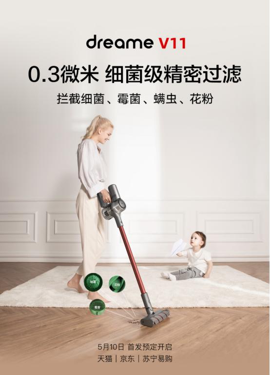 追觅吸尘器秒杀直播间,追觅v11吸尘器直播