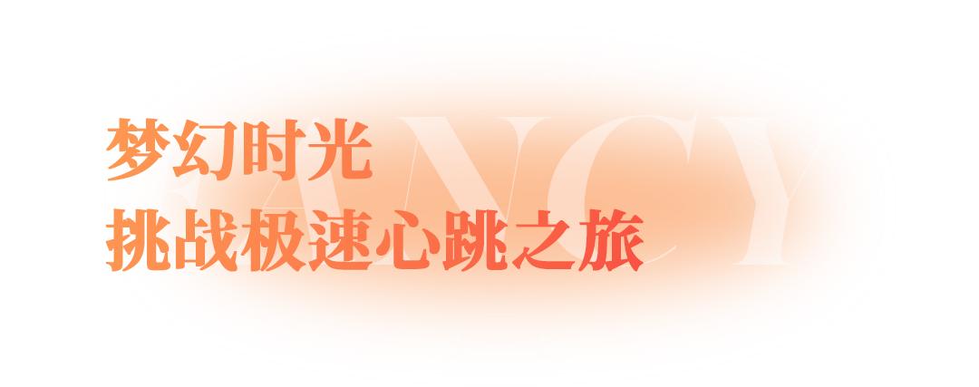 上海梦幻魔都,魔都梦幻之城