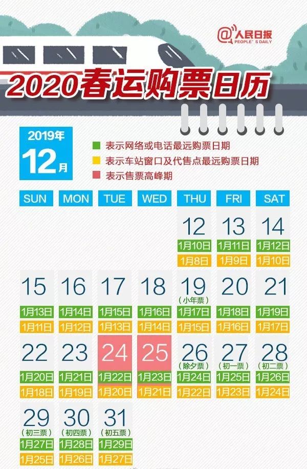 桂林平乐 | 拼手速！2020年春运首日火车票明天开售！