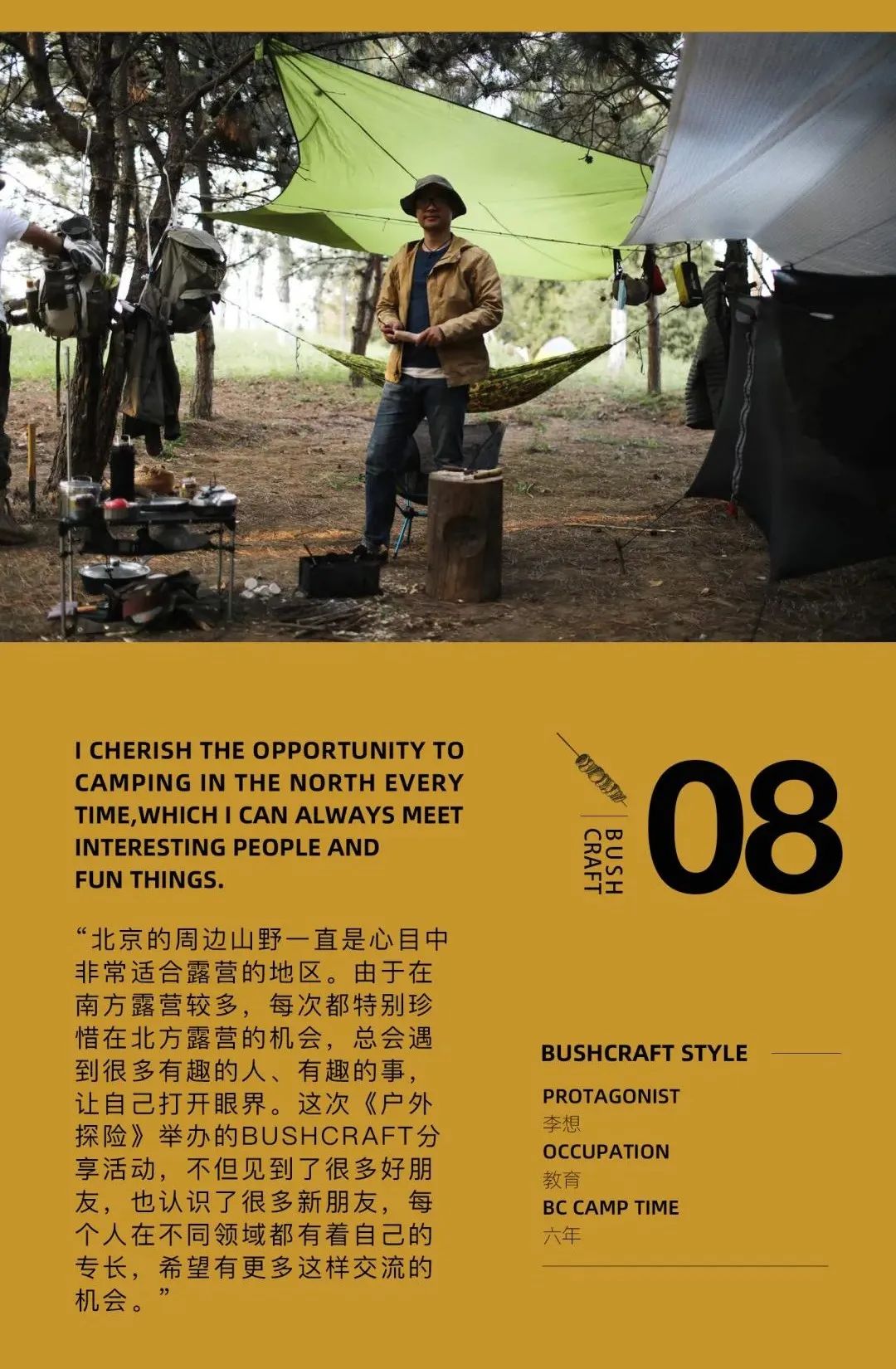 bushcraft体验,bushcraft什么意思