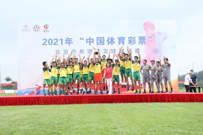 2023中国体育彩票杯北京市,2023中国体育彩票希望杯u15男子组