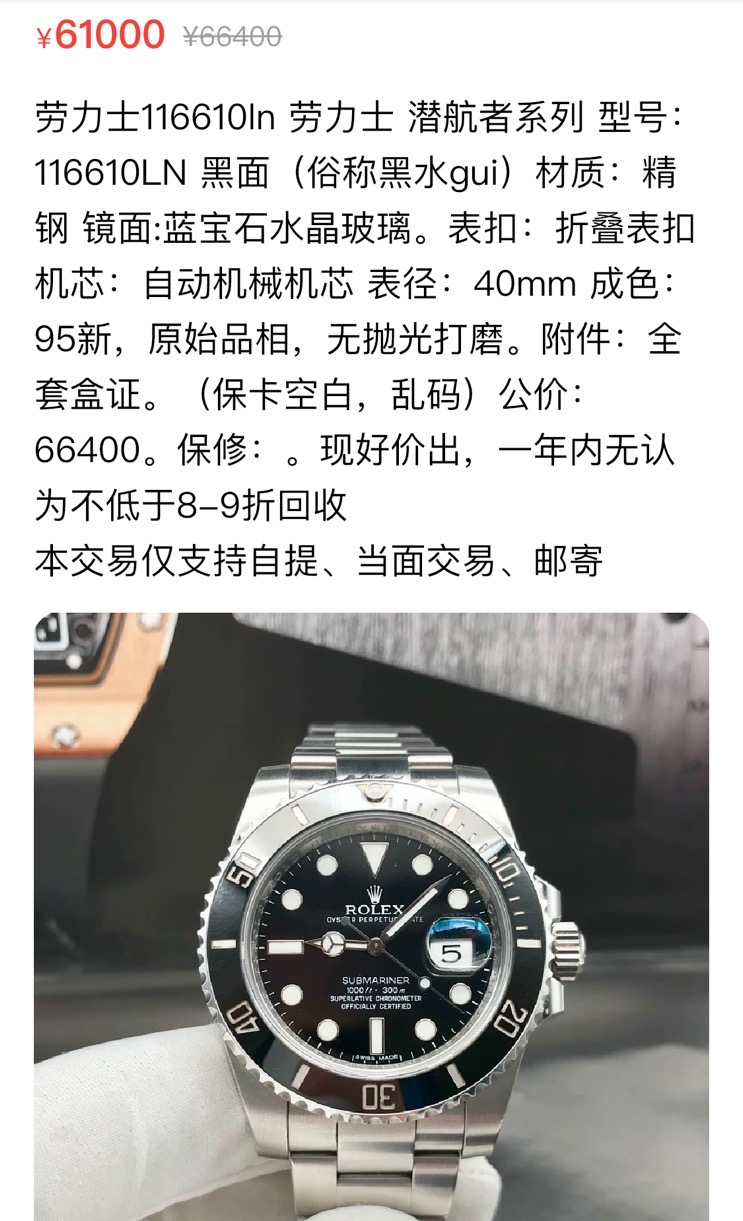 二手表,手把手教你如何购买不翻车