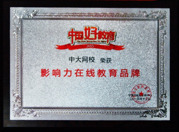 中大网校十佳培训机构,中大网校教育靠谱吗