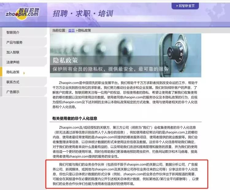 求职引来骚扰电话,注册了智联招聘老有骚扰电话