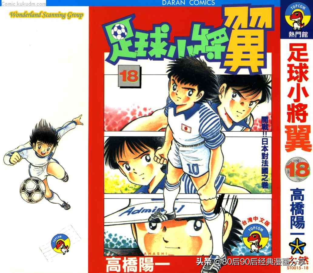 足球小将大空翼合集,足球小将小翼完整版