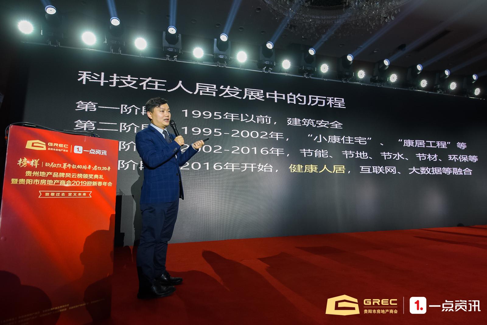 贵阳市房地产业协会,贵阳企业家年会