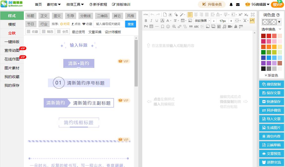 96版微信编辑器使用方法,96版微信编辑器怎么插入图片