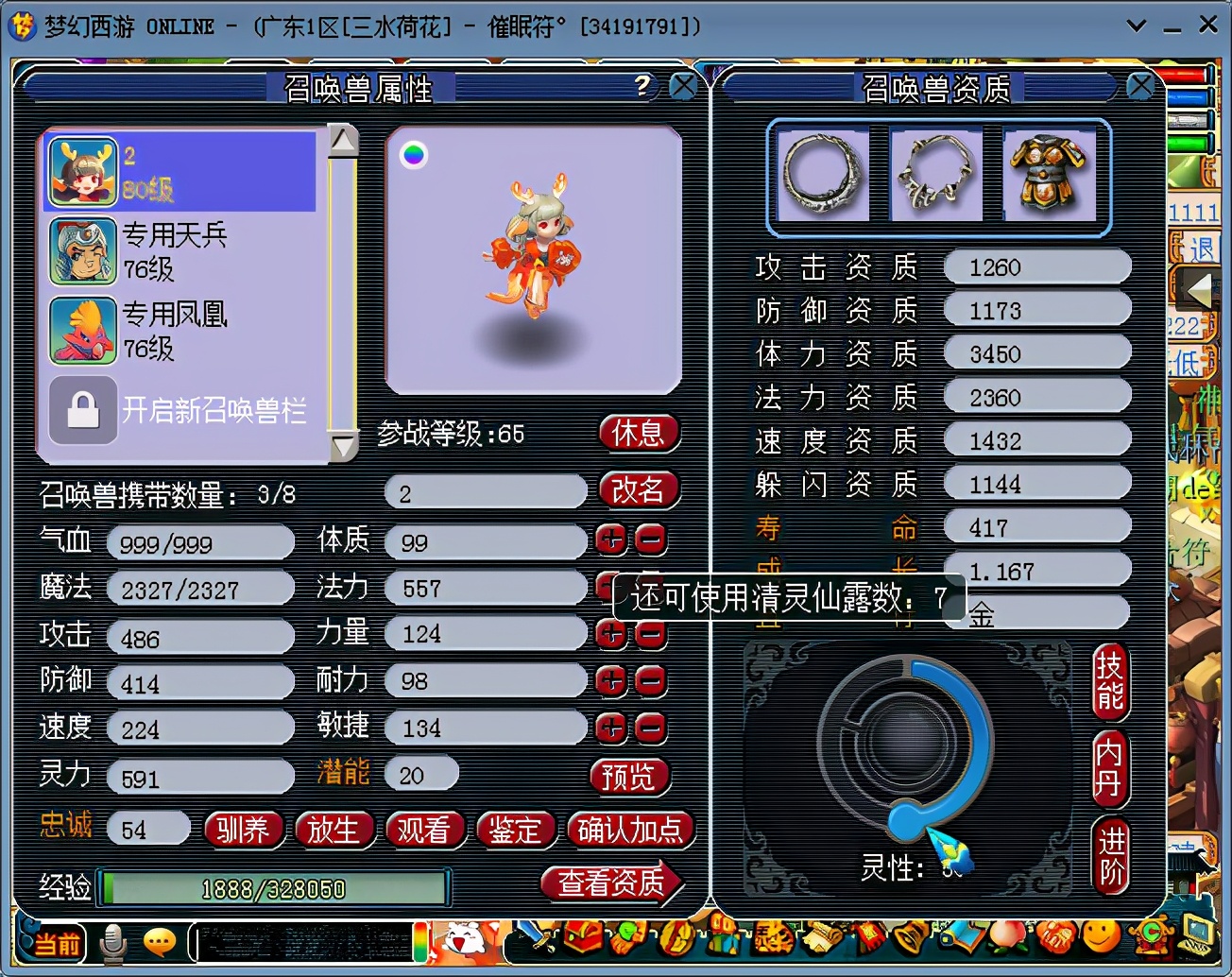 梦幻西游须弥龙鲤施法速度,梦幻西游新区方寸五开起号教程