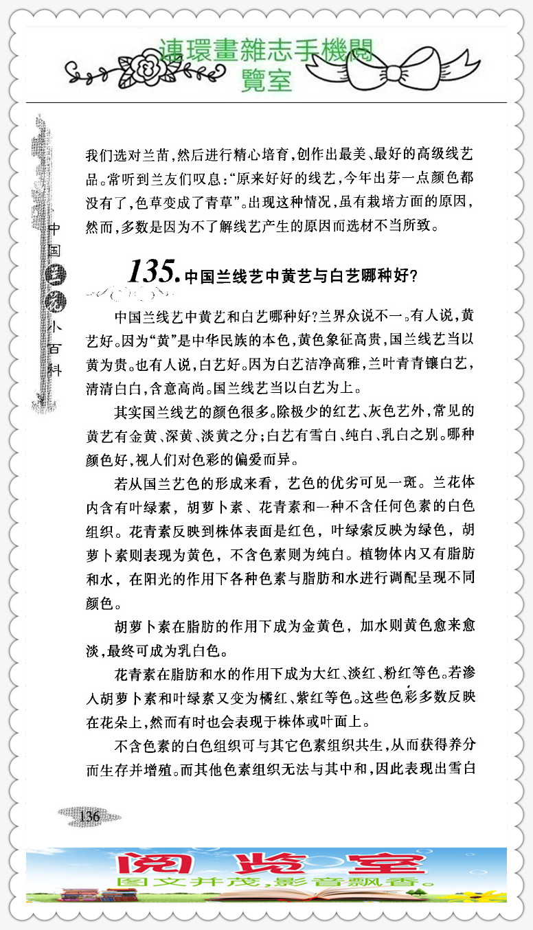 中国兰花的品种图片,中国兰花小百科书籍有哪些