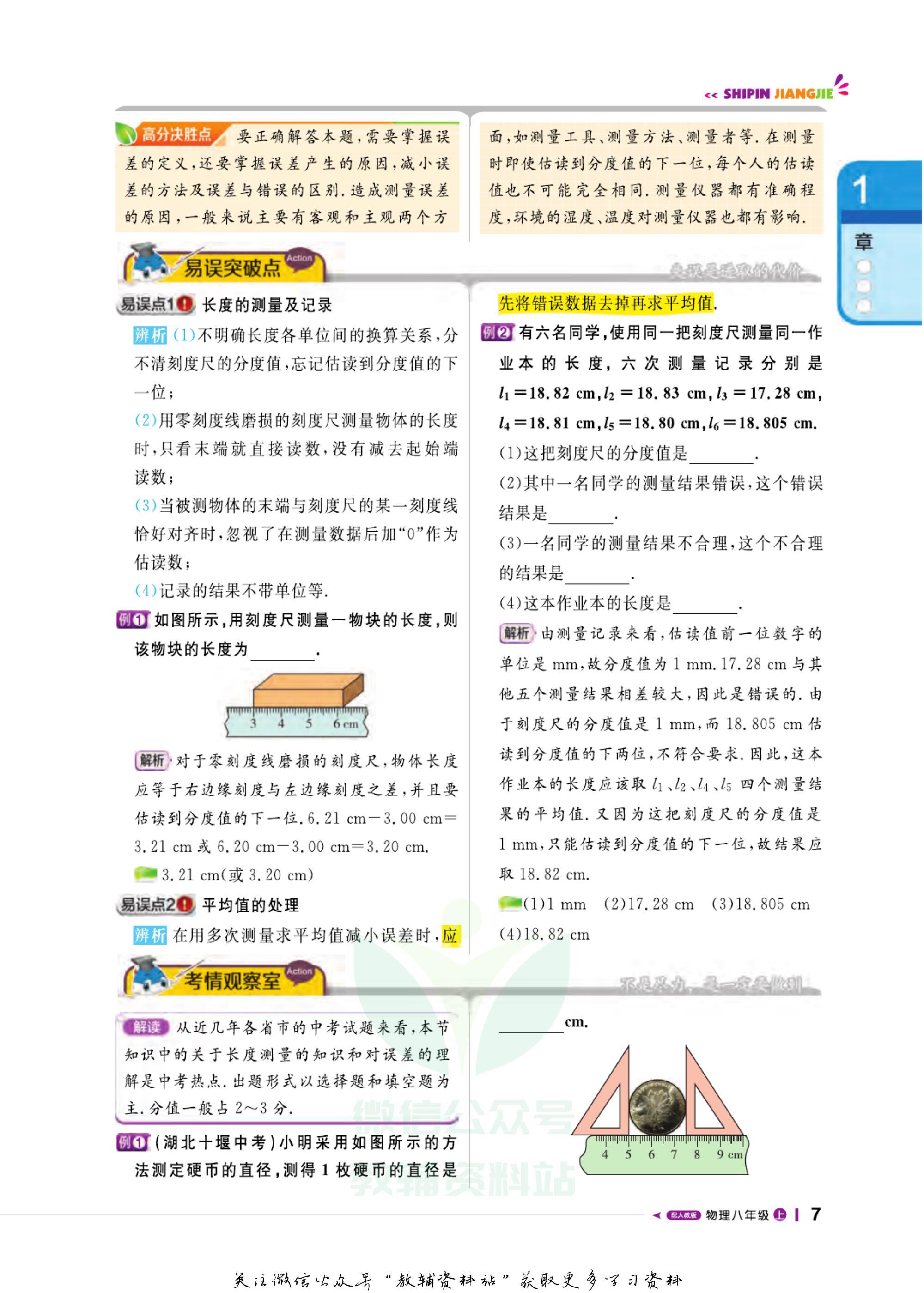 轻巧夺冠考点直播,轻巧夺冠课堂直播七年级下册