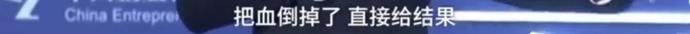 体检行业被曝丑闻:护士假冒医生抽血不检查就扔掉