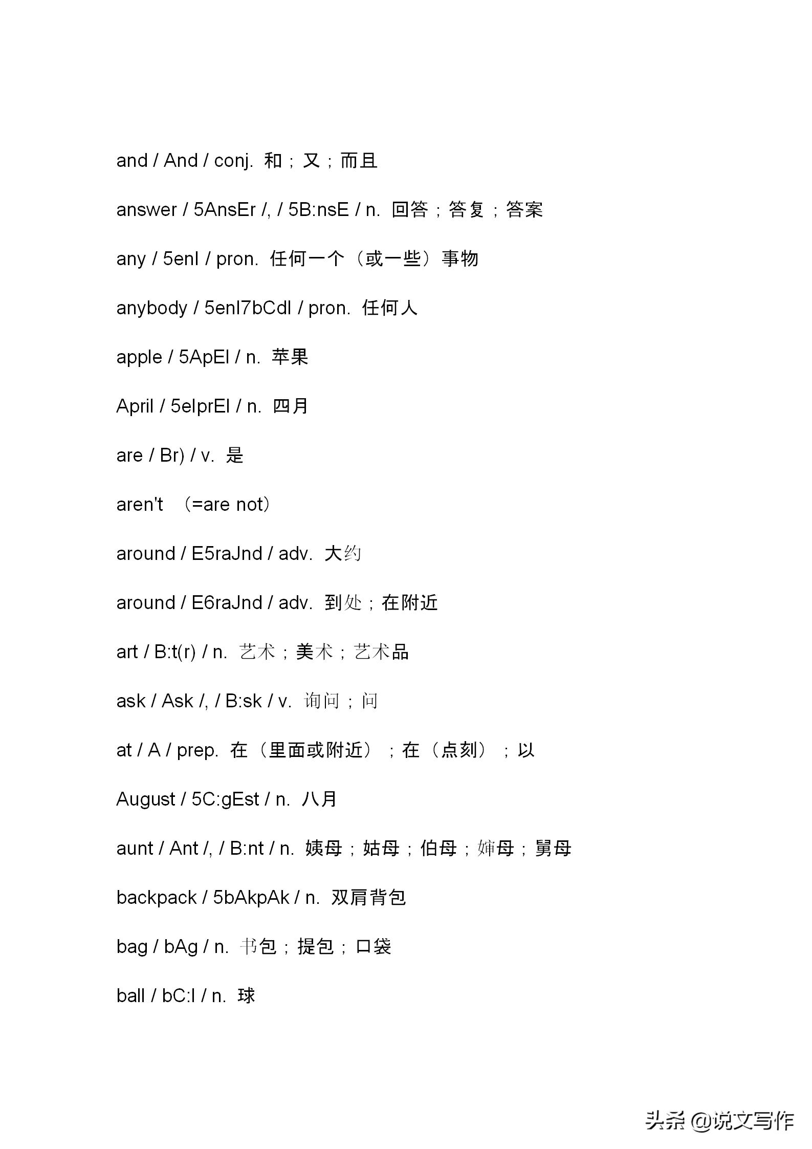 小升初必考英语单词,小升初英语必备单词