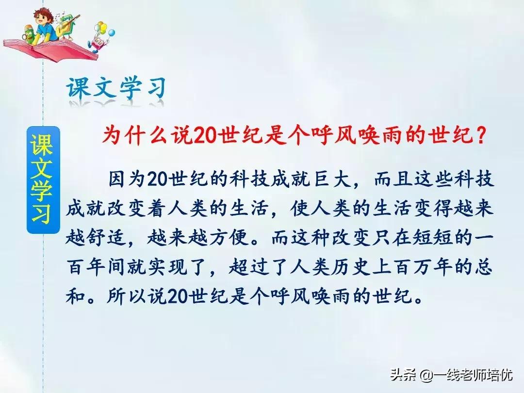 呼风唤雨的世纪答案四年级上册,四年级上册呼风唤雨的世纪讲解