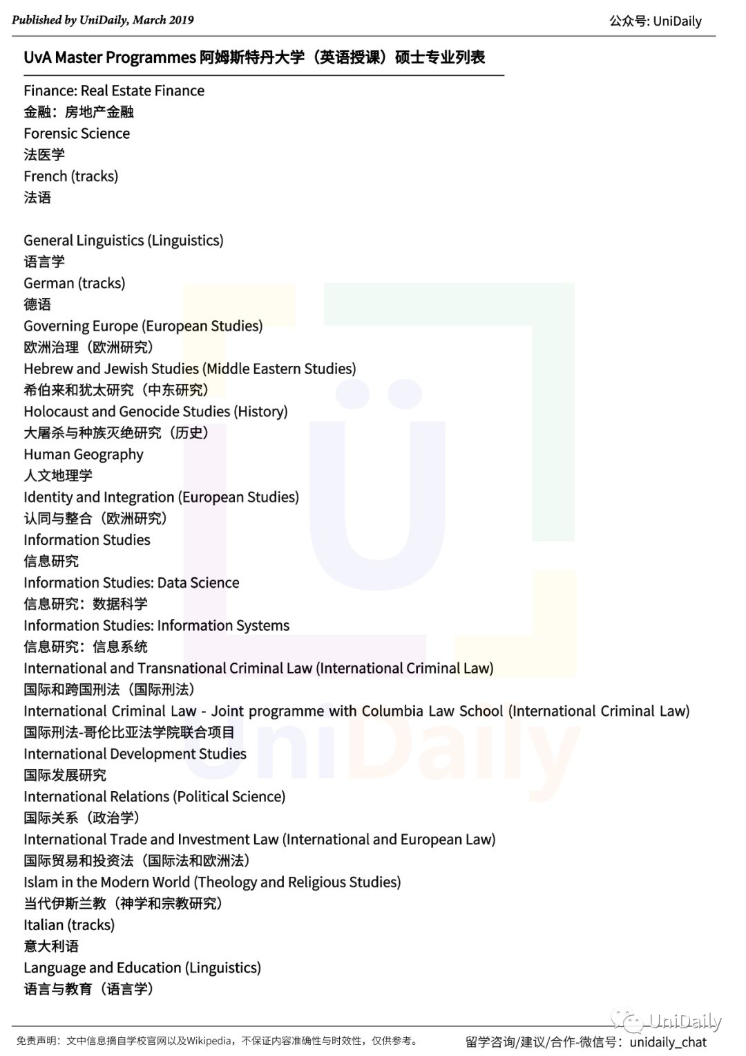 【识校】荷兰丨阿姆斯特丹大学UniversityofAmsterdam