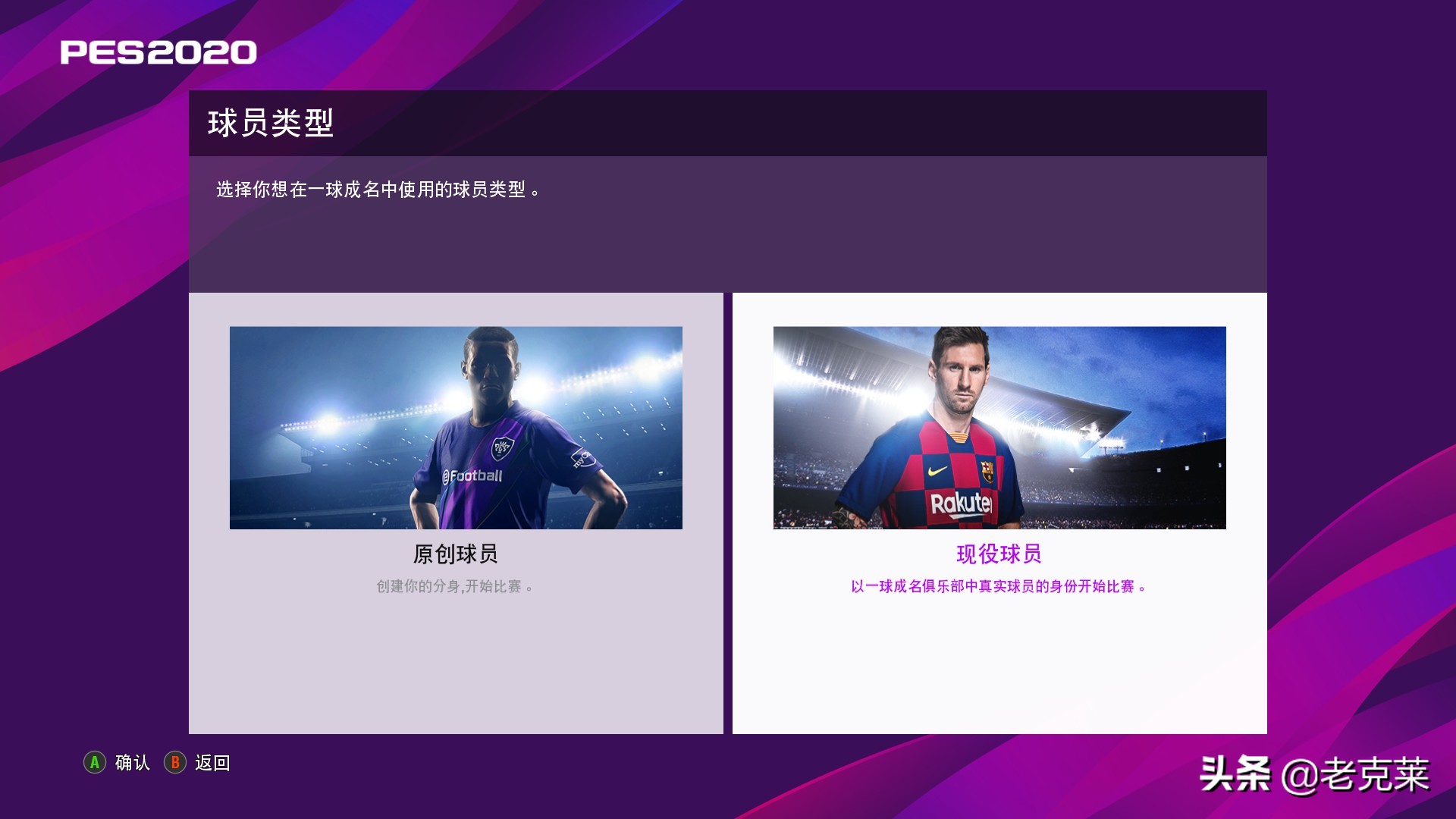 becomealegend,实况足球2020dlc8.0