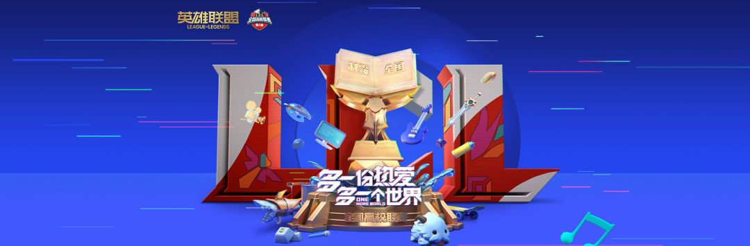 第十届英雄联盟全国高校联赛吉林,第七届英雄联盟全国高校联赛省赛