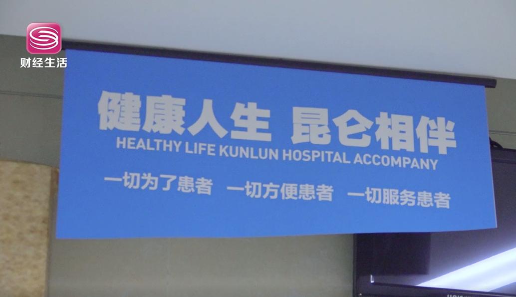 深圳财经频道《深圳直通车》报道-深圳昆仑医院