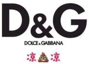 挣中国人的钱,还辱骂中国人,这样的DG还有谁?