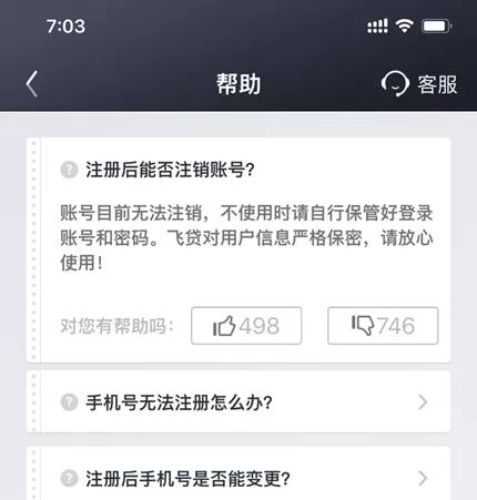 飞贷被叫停了吗,飞贷怎么彻底注销