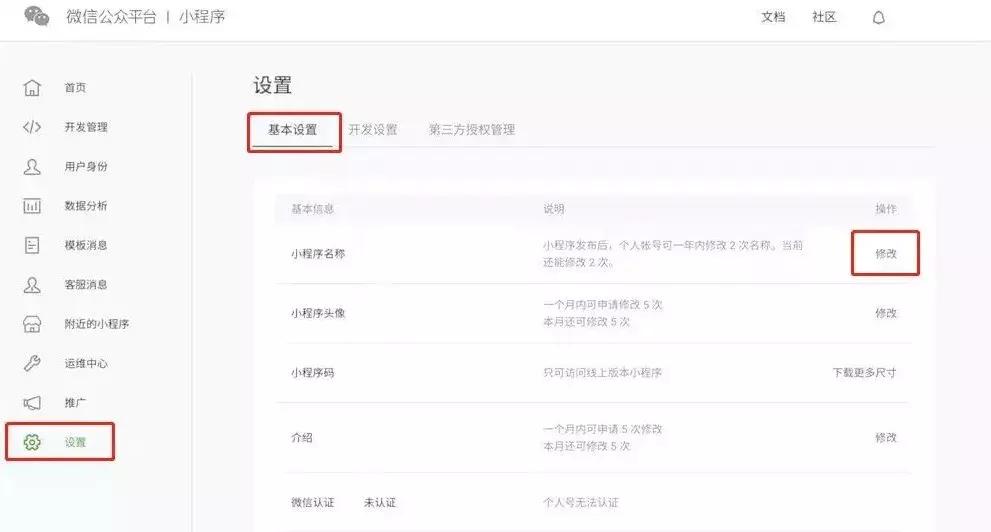 如何注销微信小程序的授权,微信小程序不想用如何注销