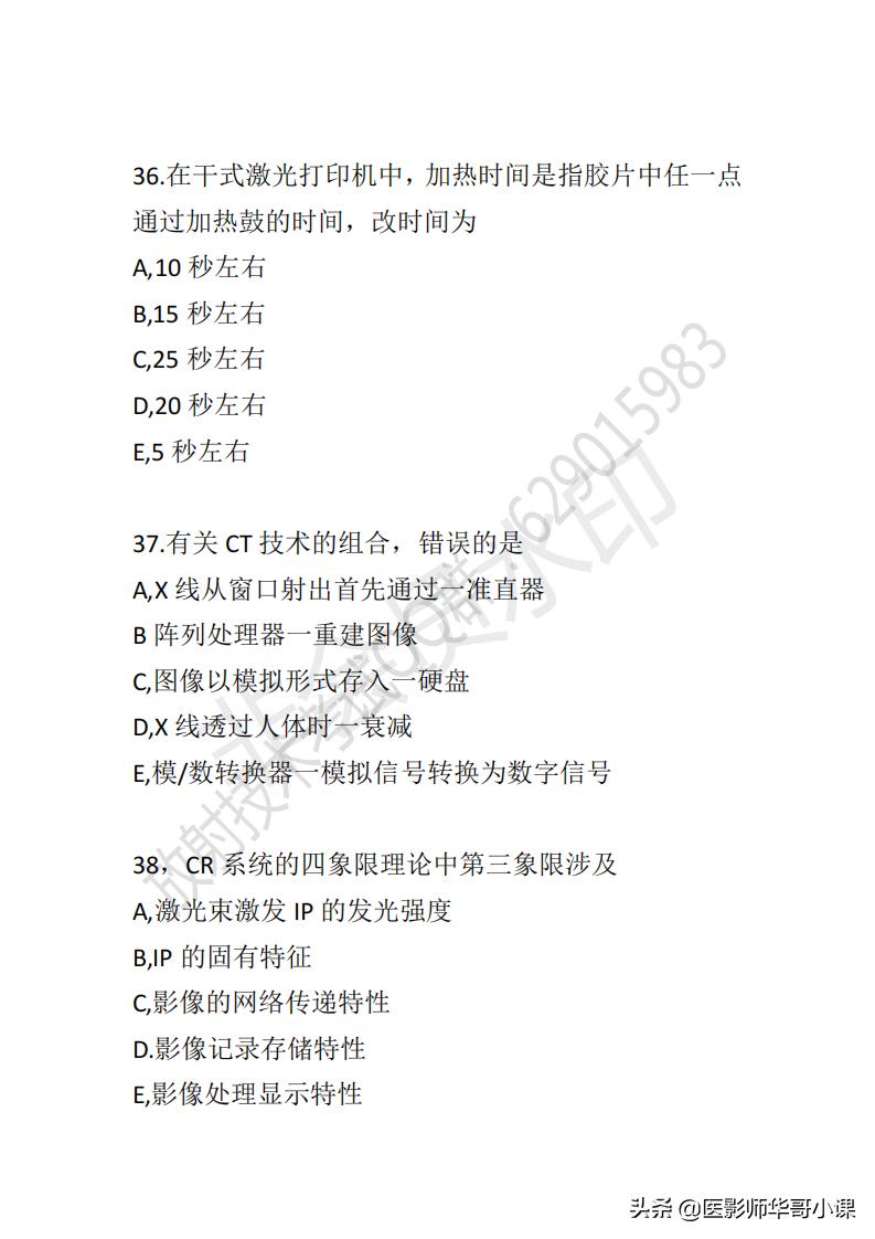 「放射技师职称考试真题」2019年放射技师职称考试真题及答案