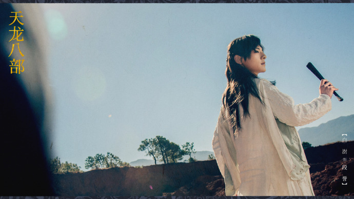 天龙八部新版马夫人,杨祐宁天龙八部饰演乔峰